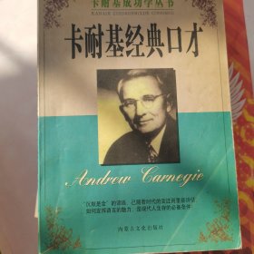 戴尔·卡耐基