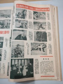 国防战士 1952年3月19日至1952年7月4日 第210期至240期