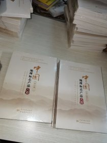 中国地理标志产品大典浙江卷 1-5卷 未拆封