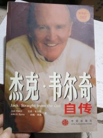 杰克 韦尔奇自传