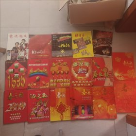 春之歌：中央电视台春节联欢晚会画册节目单【19951996,1997,1998,19992000,2001,2002 2003 2004 2007 2011年】12本【春节联欢晚会1992年 1989年1990年1991年1987年5本】共17本