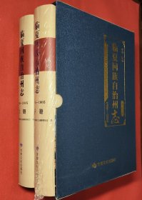 临夏回族自治州志（1986-2005）（上下）