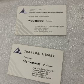 上海图书馆：馆长马远良 副馆长王鹤鸣、吴建中、陈燮君、顾庆虞；名片；共5枚