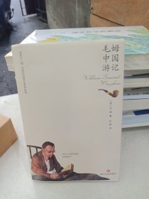 毛姆中国游记