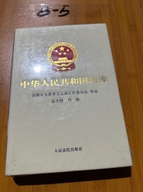 中华人民共和国法库 10 社会法卷