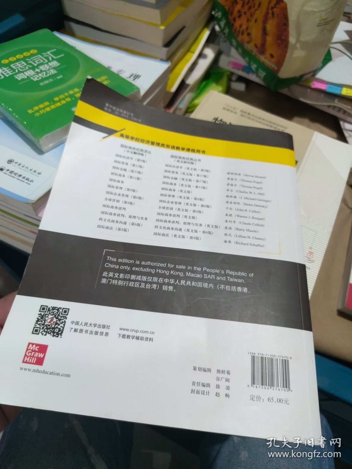 国际营销（英文版·第18版）（高等学校经济管理类双语教学课程用书；国际商务经典丛书）