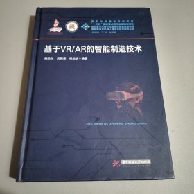 基于VR/AR的智能制造技术