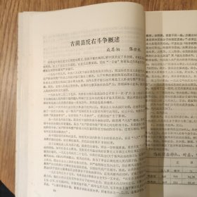 《古蔺县党史资料》第四十九期。