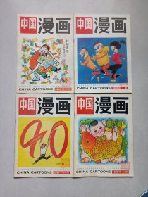 中国漫画创刊号1989/1/3/4/5 私藏自然旧品如图看图看描述(本店不使用小快递 只用中通快递)