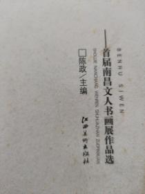 2册合售：自在客 2012第一卷总第001卷创刊号、本乎斯文——南昌首届文人书画展作品选