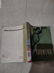 我们在地下作战