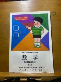 数学：第三册