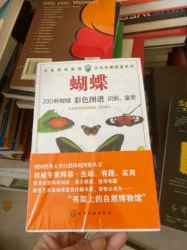 大自然博物馆·百科珍藏图鉴系列--蝴蝶