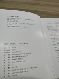 图解《黄帝内经》二十四节气养生法