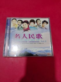 名人民歌CD