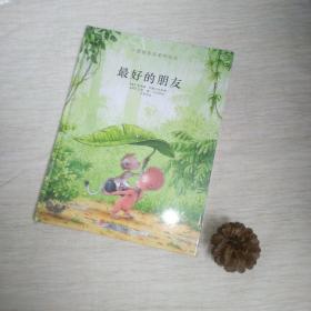 童立方·小猩猩多多系列绘本：最好的朋友