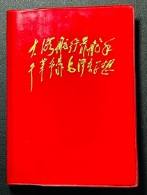 《红灯记》日记本