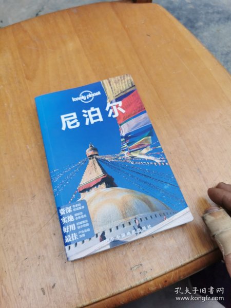 Lonely Planet：尼泊尔