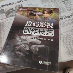 数码影视创作技艺