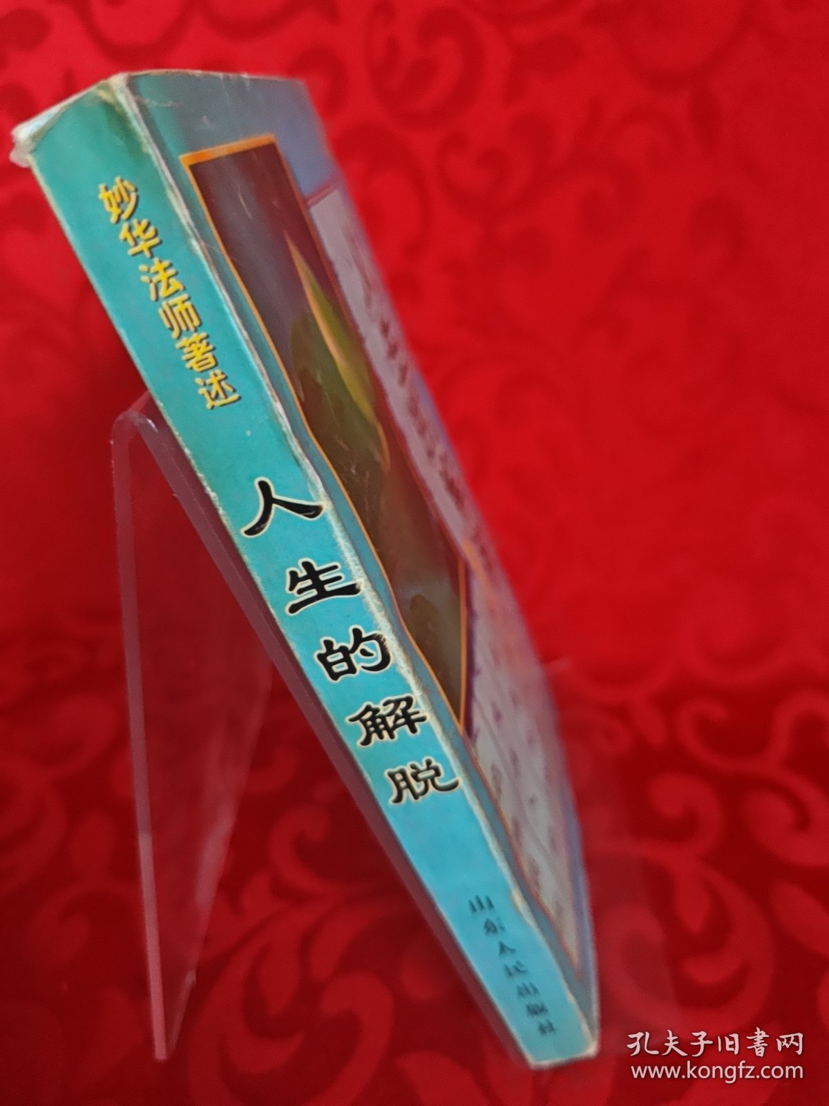 人生的解脱