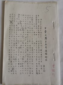 考古文献资料：甲骨文商王名号省称初探（黄天树）竖版！李慎行藏本签名本，1937年生于陕西西安市鄠邑区，毕业于西安师范学院，师从高元白，继承“钱高学派”学术传统，著有《九道辙》《诗韵探新》等作品，是音韵学研究专家。