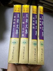 笠翁文集（1-4册）