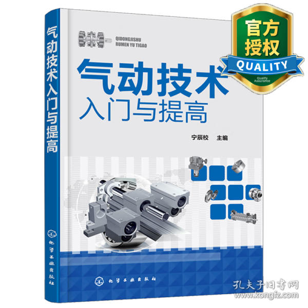 气动技术入门与提高 气压传动技术书籍 液压与气动技术 气动常见故障与维修书籍 液压基础知识书