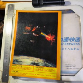 科幻世界 2002 增刊 旅行者号