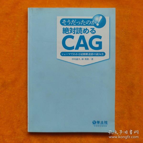 冠动脉造影