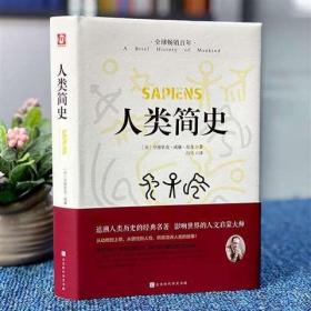 人类简史匠心阅读系列