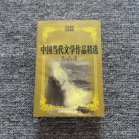 中国当代文学作品精选・散文卷