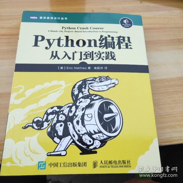 Python编程：从入门到实践