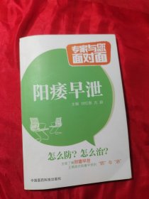 阳痿早泄/专家与您面对面