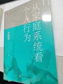 家庭舞蹈1：从家庭系统看个人行为）全新正版未拆封原价33元