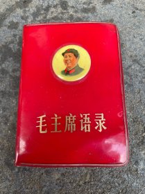 毛主席语录
