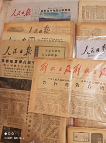 1964年10月2日人民日报 首都七十万人隆重举行国庆盛典
1969年4月29日人民日报 毛主席作重要讲话
1969年5月1日人民日报 庆祝五一国际劳动节