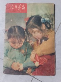 人民画报1960年4月1日(7)全
