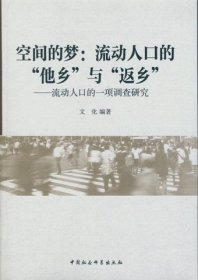 空间的梦