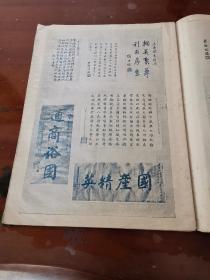 1934年《铁展画刊》第一期（创刊号）【珍贵铁路历史资料】