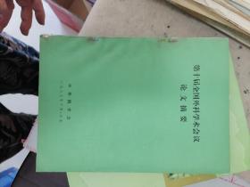 医学研究资料（健康婴儿及儿童心电图研究专辑）、特价肝胆胰x线诊断学、第十届全国外科学术会议论文摘要，食物成分表【同售】