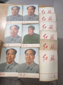 红旗杂志1975年(全年12本)