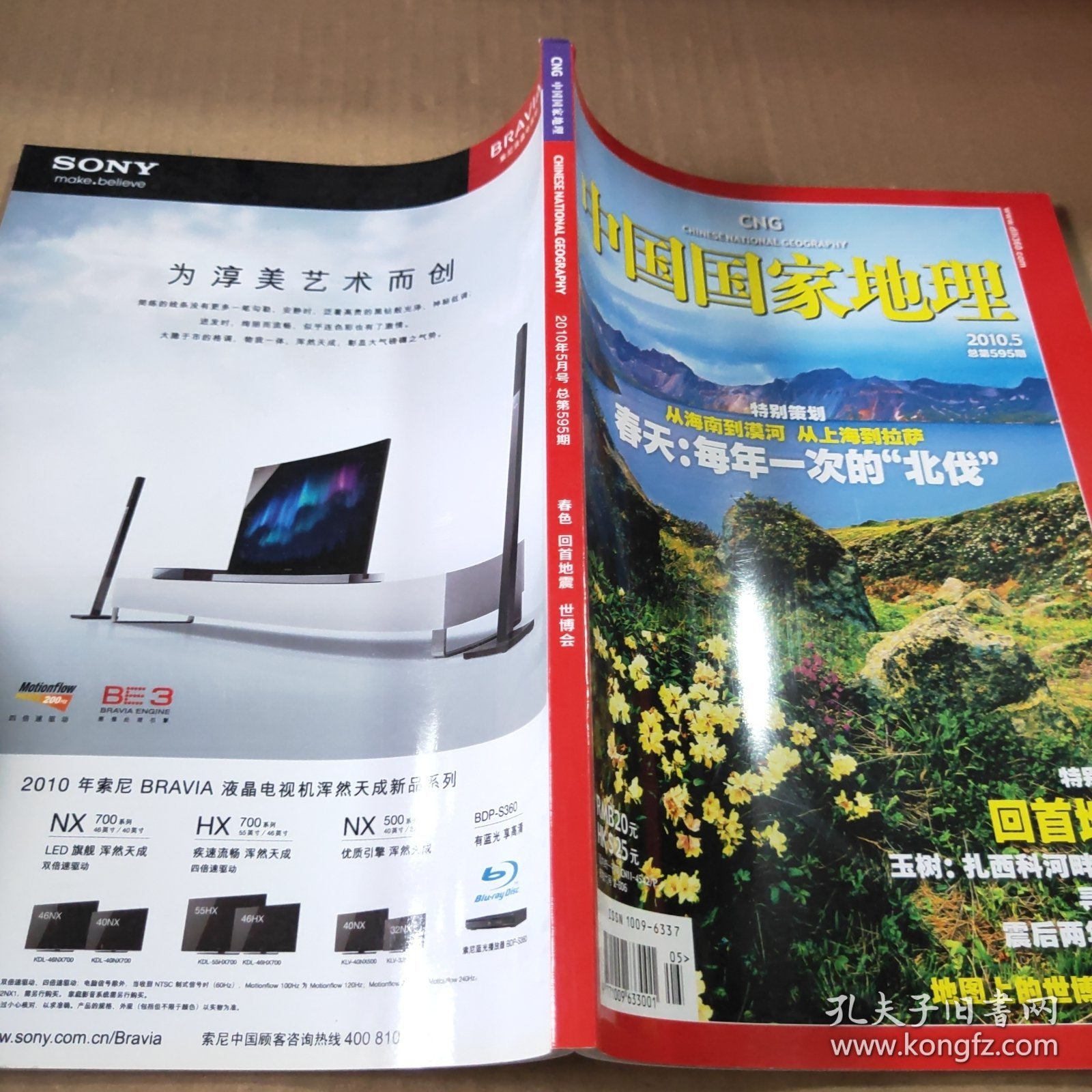 中国国家地理2010第5期（总第595期）特别策划:从海南到漠河 从上海到拉萨