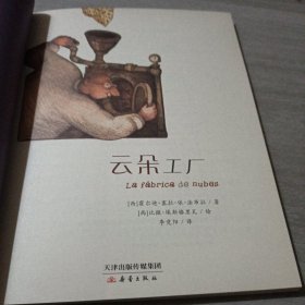 云朵工厂