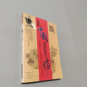 是從中國 我給你寫信