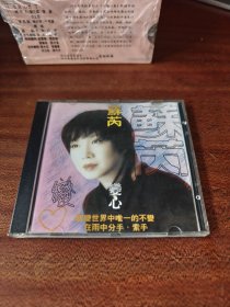 CD：苏芮 变心