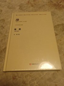 粲然（百年百部红旗渠）