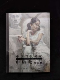 申胜秋油画集