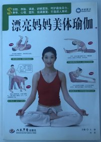 漂亮妈妈美体瑜伽