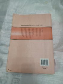 全国经济专业技术资格考试用书 经济基础知识（中级）2007年版