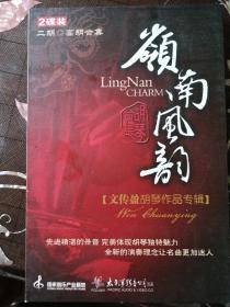岭南风韵 二胡高胡合集 2CD